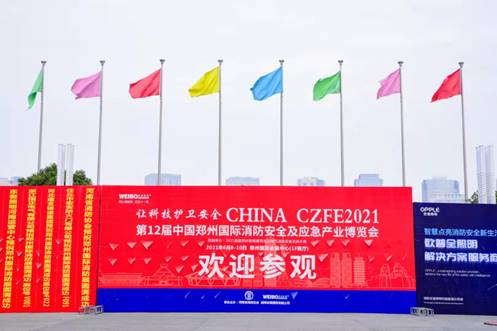 中國第三大消防展 約您相約亞洲第二大展館  鄭州中原國際會展中心