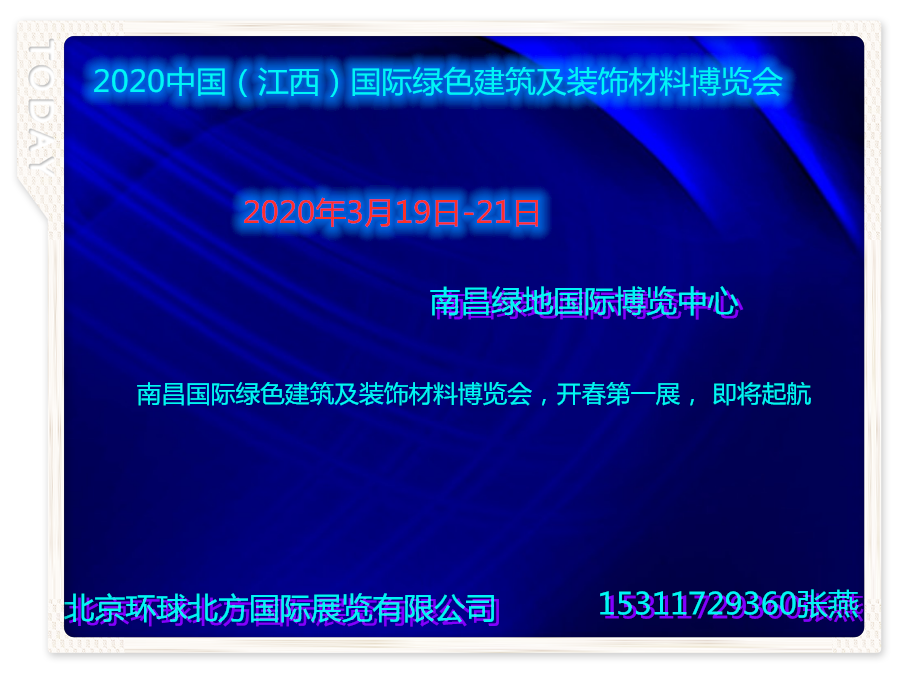 北京環球北方國際展覽有限公司