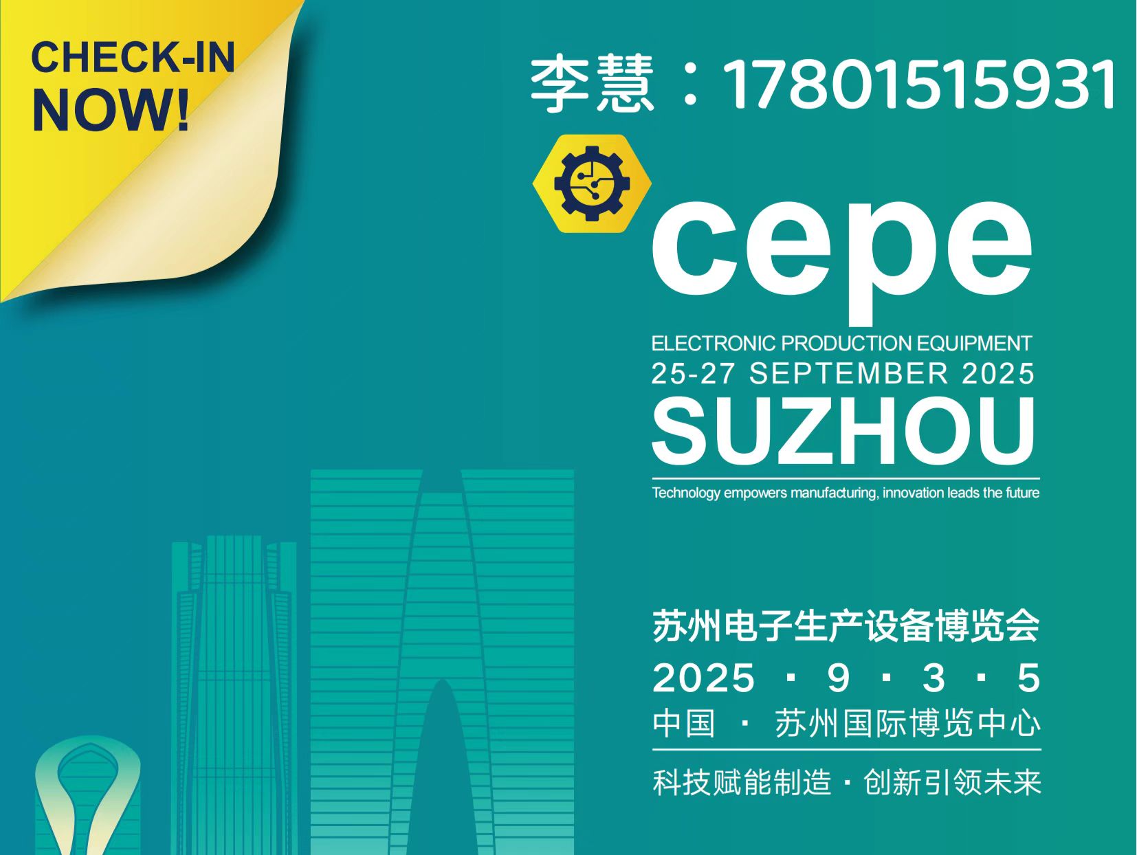 2025蘇州電子生產設備博覽會華東電子展