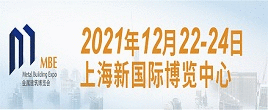 2021亞洲金屬建筑設計與產業博覽會