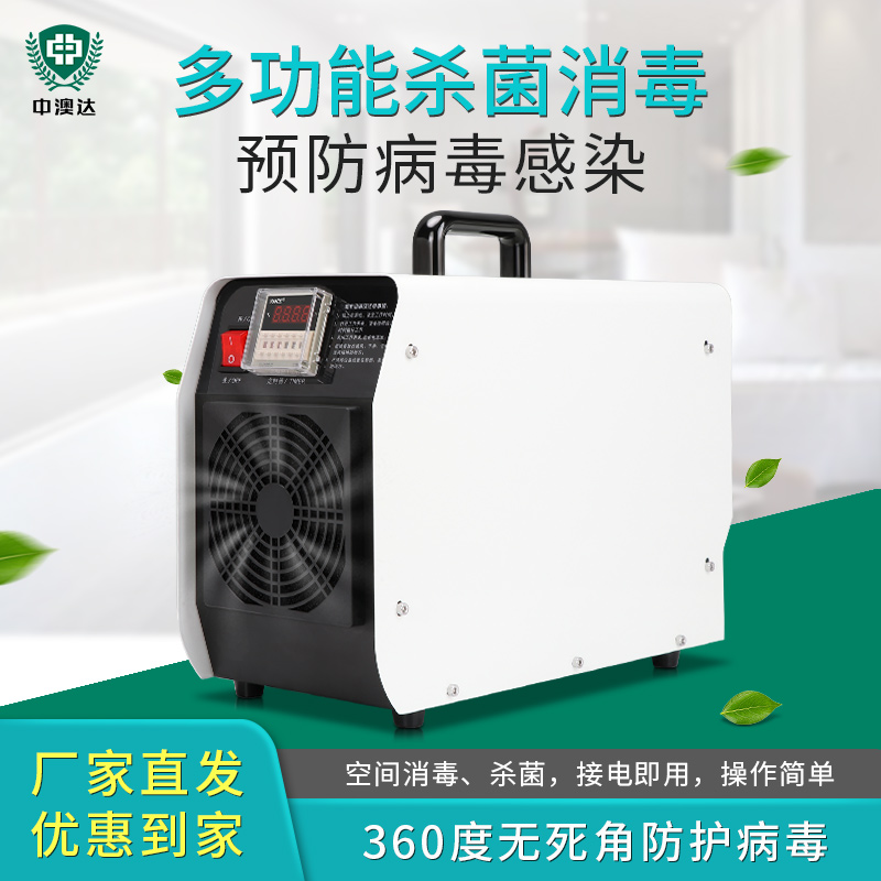 珍澳臭氧機辦公室家用酒店客房殺菌消毒除醛去異味小型臭氧發生器