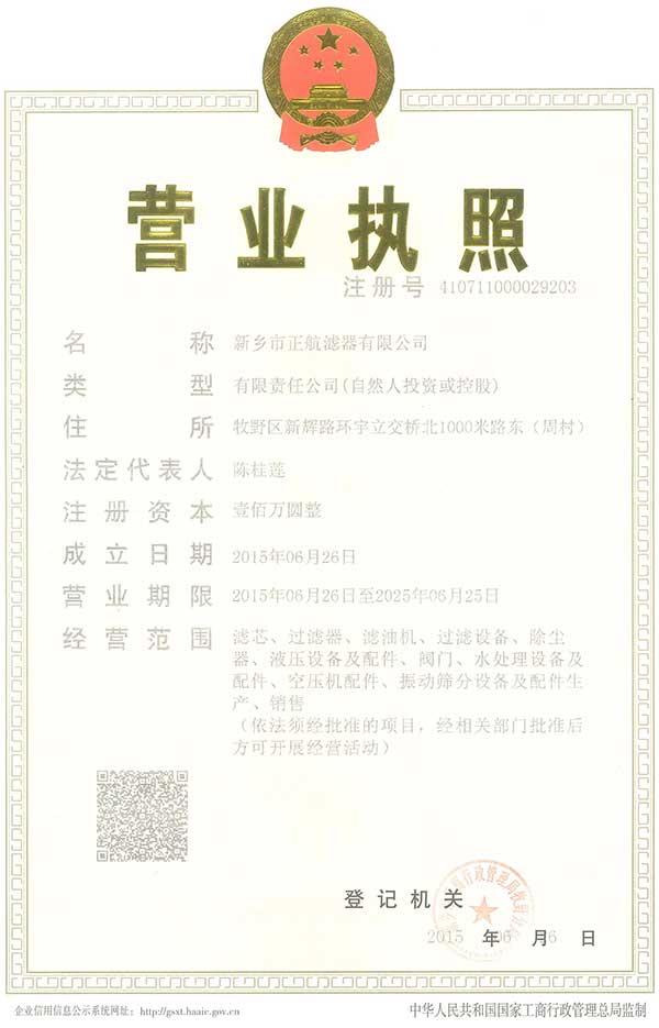 新鄉市正航濾器有限公司