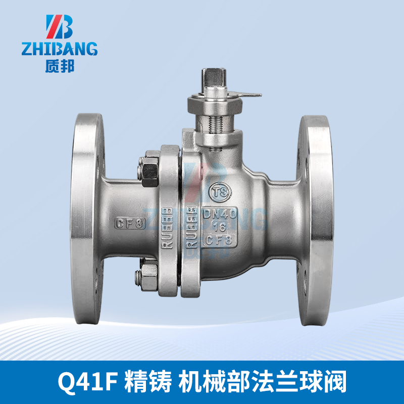 Q41F精鑄機械部法蘭球閥
