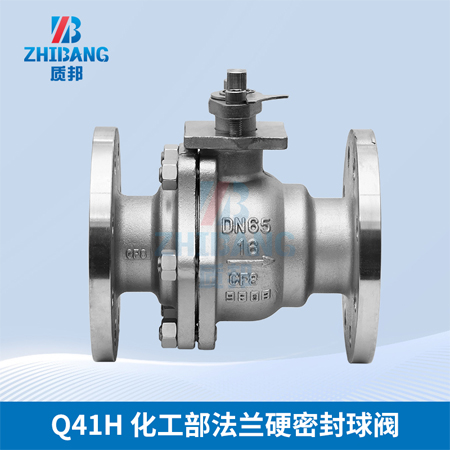 質邦 供應 Q41H 化工部法蘭硬密封球閥