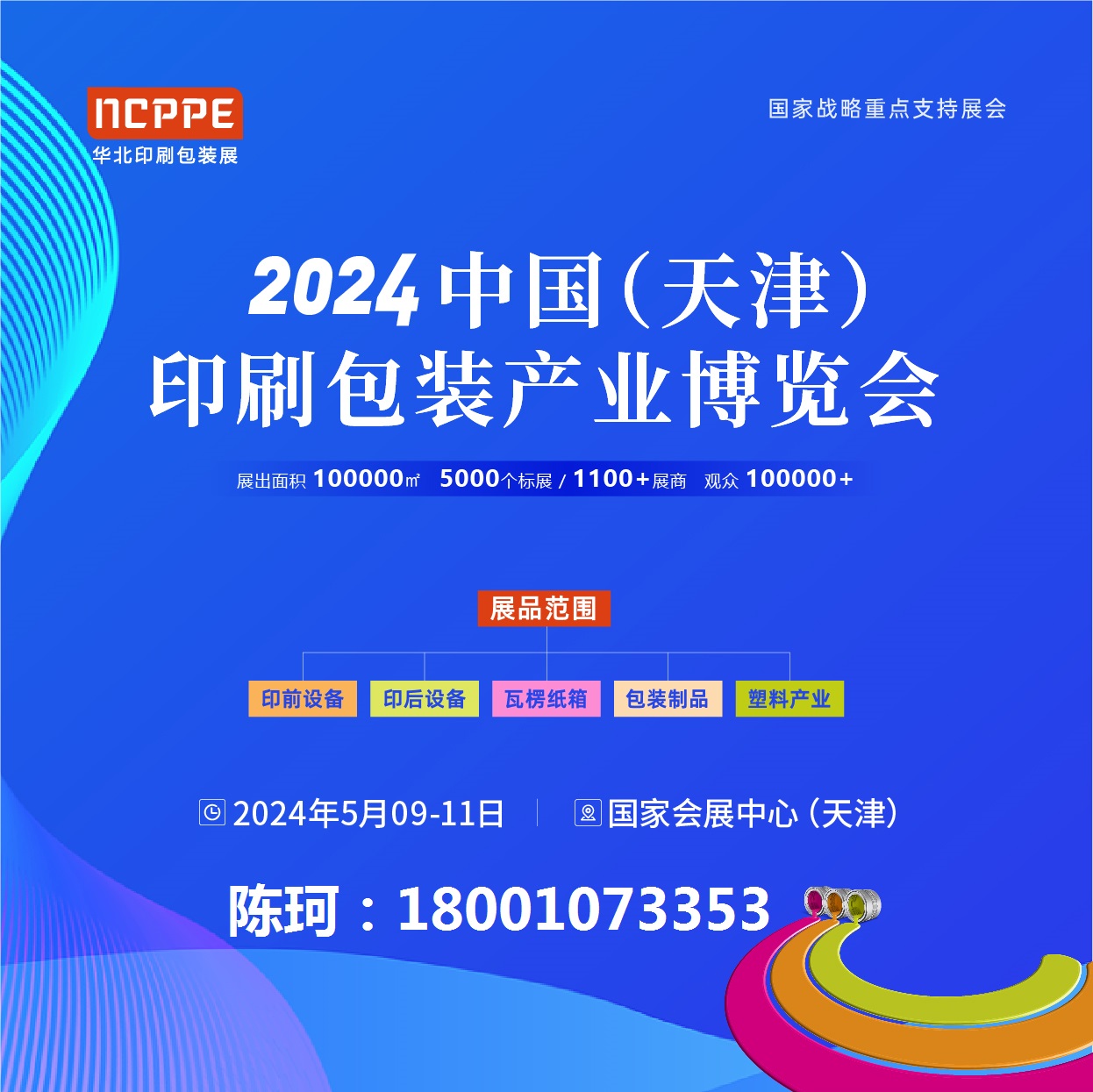2024天津印刷展，天津包裝展