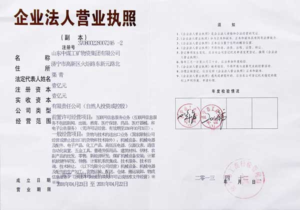 山東中煤工礦物資集團