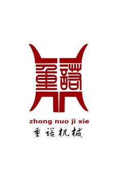 滄州重諾機械制造有限公司