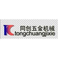 中山市同創(chuàng)機械設備有限公司