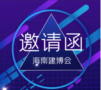 2024海南全屋定制家居及門業博覽會