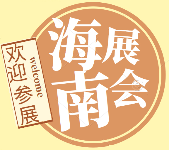 2024第四屆海南國際門窗幕墻博覽會