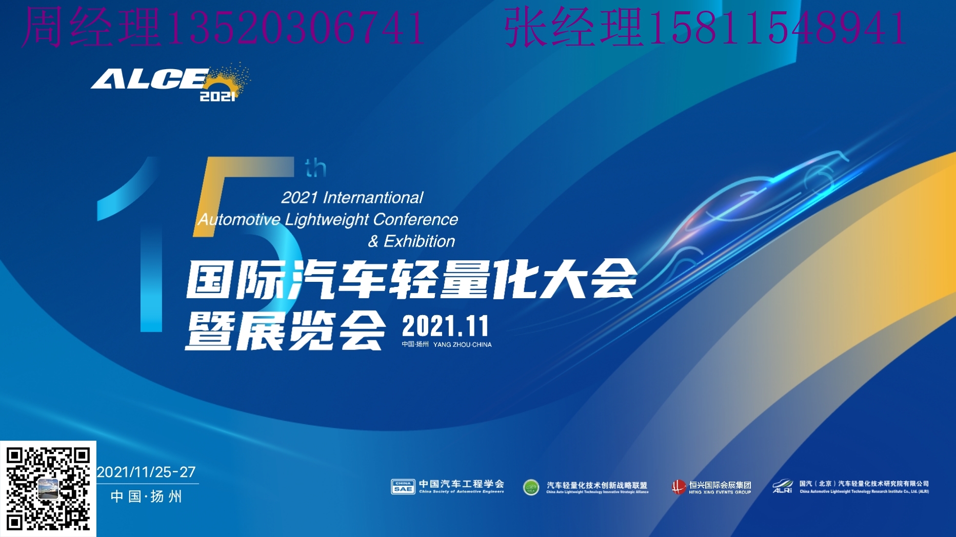 2021國際汽車輕量化大會(huì)