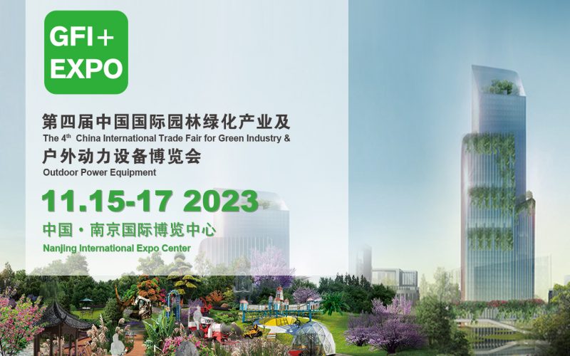 2023第四屆南京國際園林綠化產(chǎn)業(yè)與戶外動力設(shè)備博覽會（江蘇）