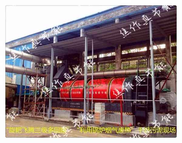 新型節能環保型污泥干燥機