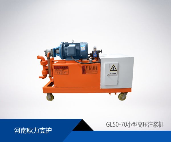 GL50-70小型單缸注漿機(jī)