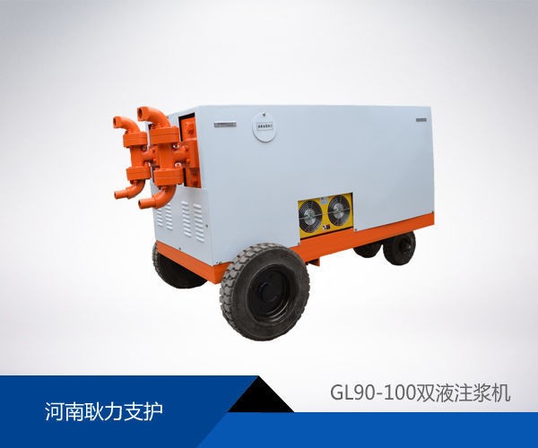 GL90-125防爆型雙液注漿機