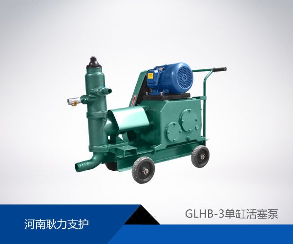 GLHB-3型單缸活塞泵