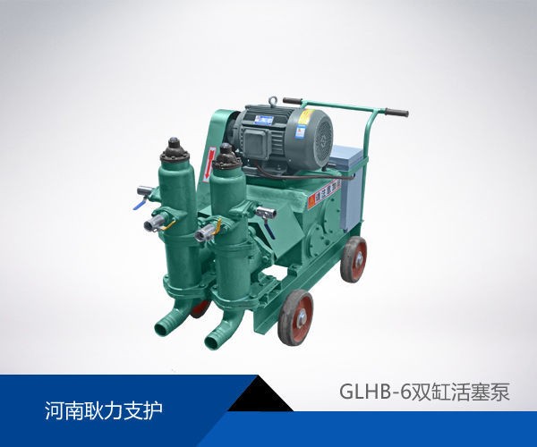 GLHB-6型雙缸活塞泵