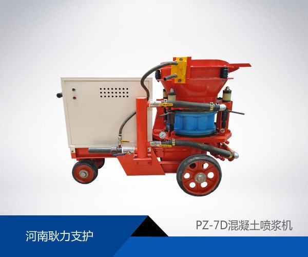 PZ-7D混凝土濕噴機