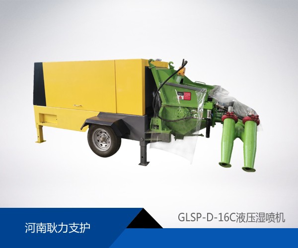 GLSP-D-16C雙噴頭液壓濕噴機