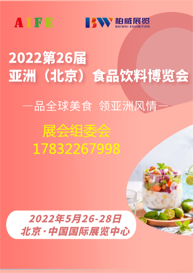 2022北京零食展|休閑食品展|進口食品展