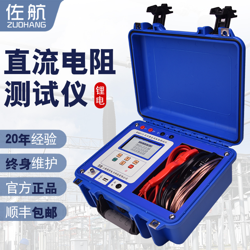 佐航BYQ3112變壓器直流電阻測試儀單相帶電池10A