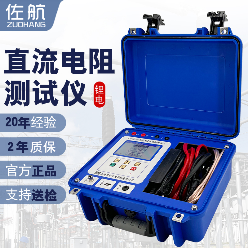 佐航BYQ3112C單相10A變壓器直流電阻測試儀，鋰電版