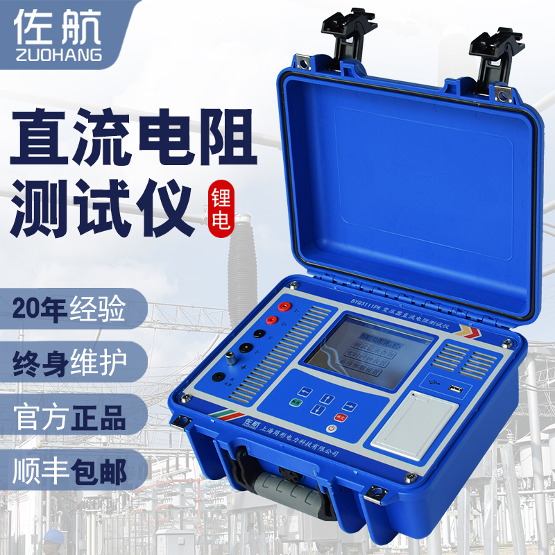佐航BYQ3111PK變壓器直流電阻測試儀鋰電版