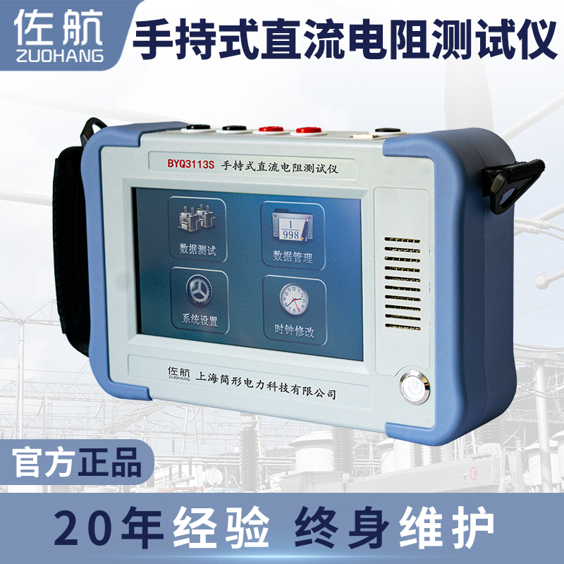 佐航BYQ3113S手持式直流電阻測試儀鋰電版