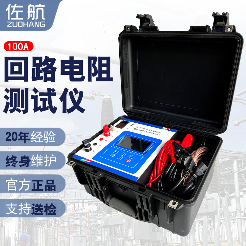 佐航DLQ21112PK回路電阻測試儀100A機線一體