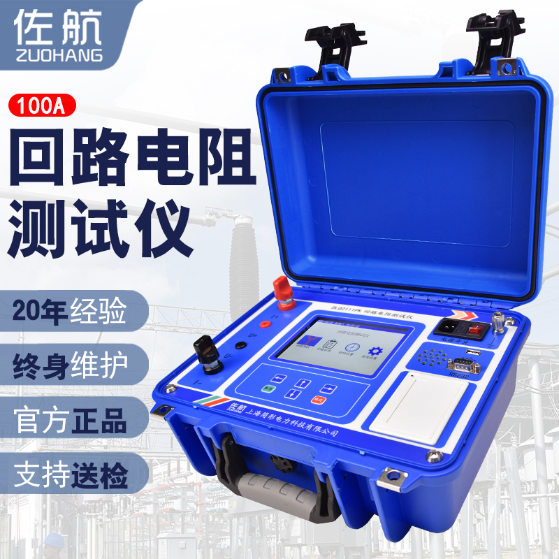 佐航DLQ2111PK回路電阻測試儀接觸電阻100A