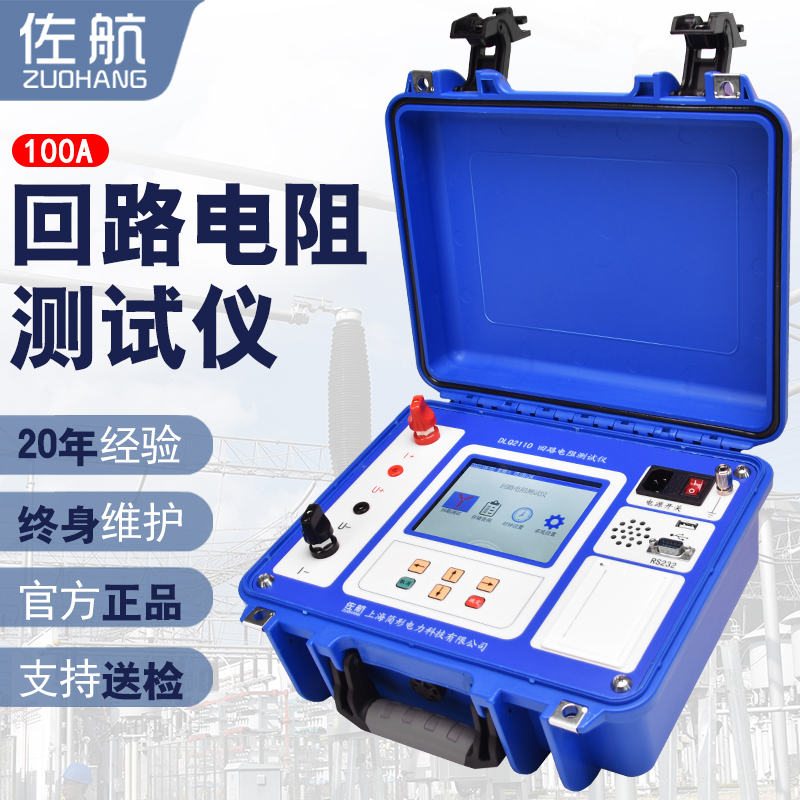 佐航DLQ2110回路電阻測試儀100A交流供電
