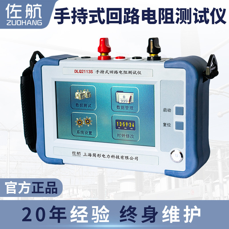佐航DLQ2113S手持式回路電阻測試儀7寸觸摸屏鋰電池供電