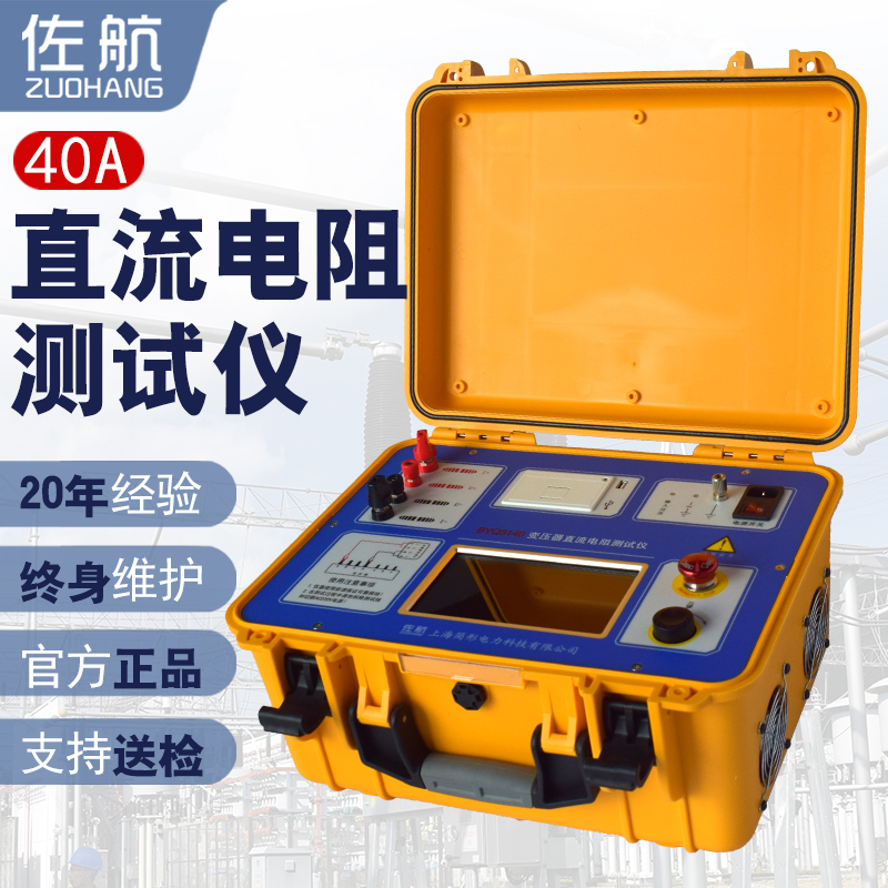 佐航BYQ3140變壓器直流電阻測試儀40A單相