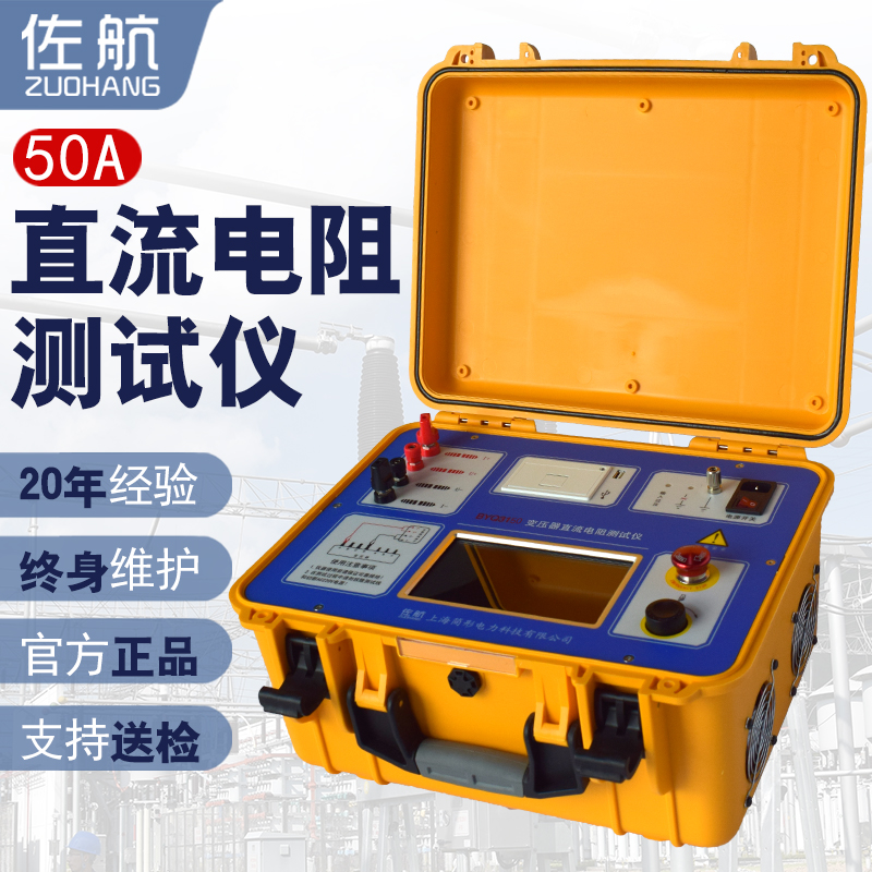 佐航BYQ3150變壓器直流電阻測試儀單相50A