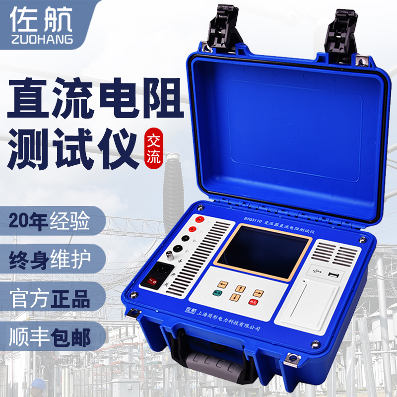 佐航BYQ3110變壓器直流電阻測試儀單相交流供電10A