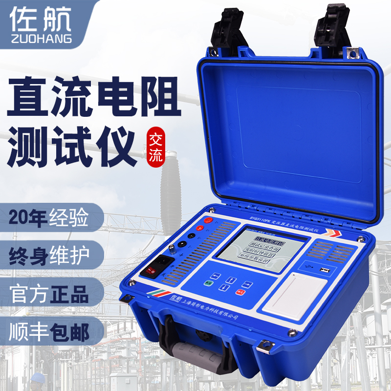 佐航BYQ3110PK變壓器直流電阻測試儀10A單通道