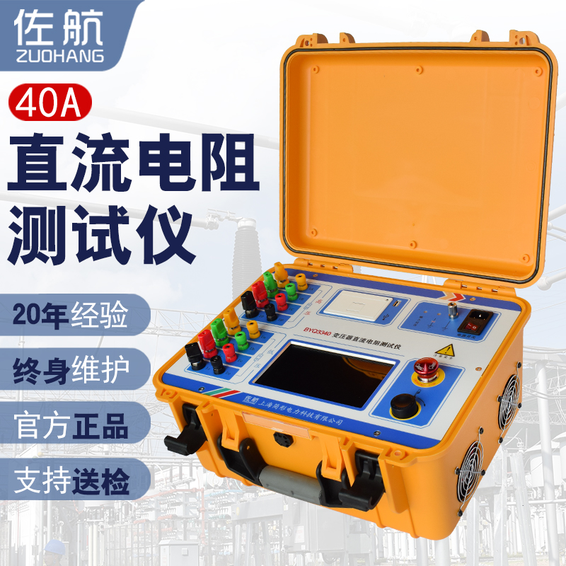 佐航BYQ3340變壓器直流電阻測試儀三相測量助磁消磁40A