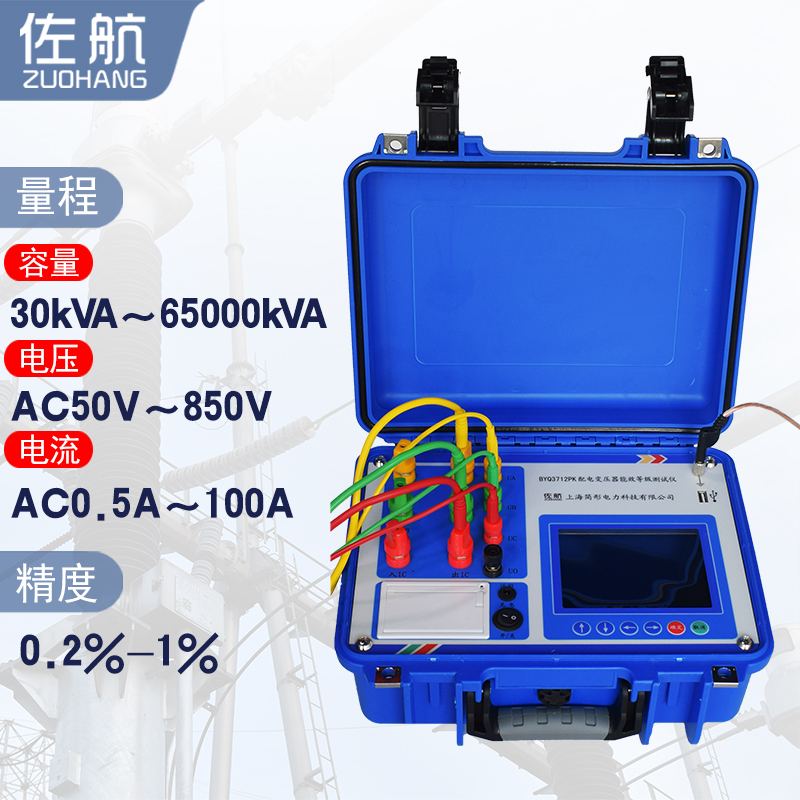 BYQ3712PK配電變壓器能效等級測試儀佐航空負(fù)載損耗測試儀