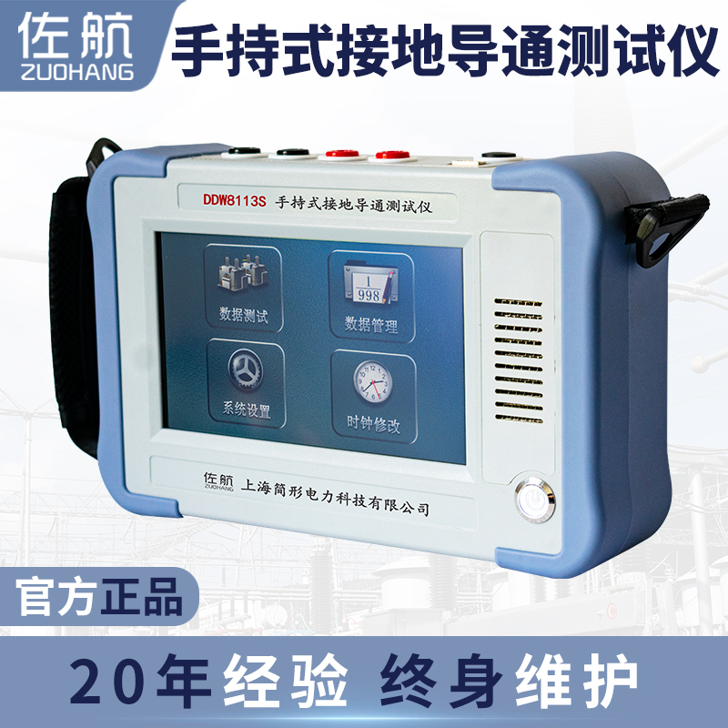 佐航DDW8113S接地引下線導(dǎo)通測(cè)試儀10A帶鋰電池