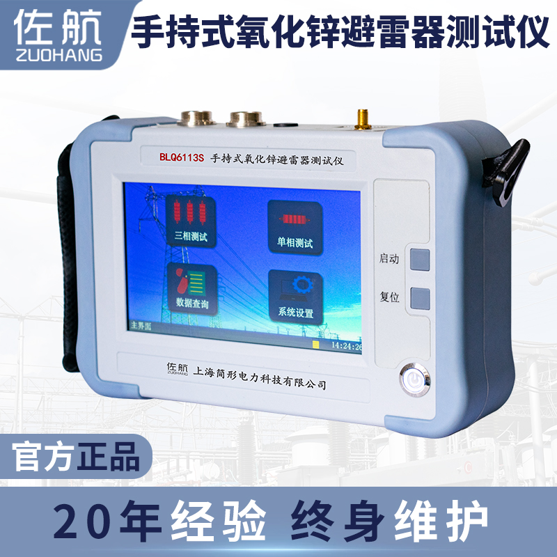 佐航BLQ6113S手持式氧化鋅避雷器綜合測(cè)試儀帶鋰電池
