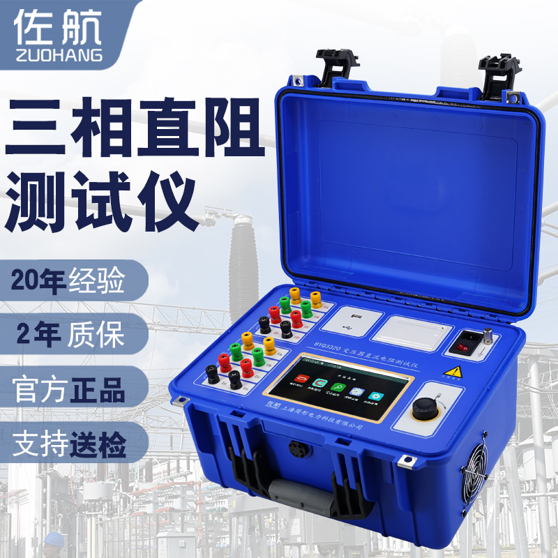 佐航變壓器三通道直流電阻測(cè)試儀20A保定廠家直銷價(jià)格
