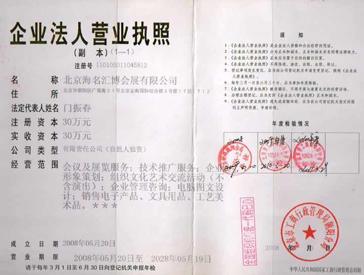 北京海名會展公司