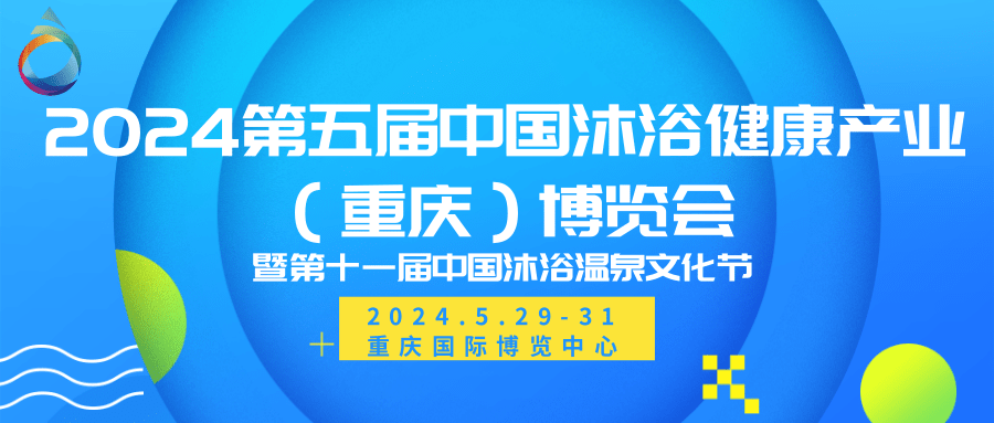 2024中國泳池SPA博覽會