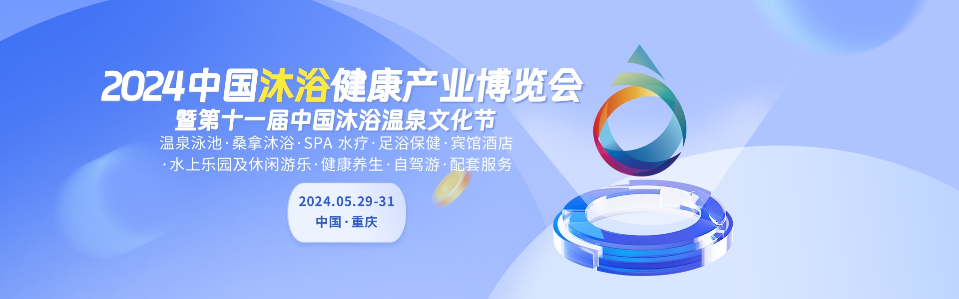 2024中國足浴沐浴展覽會