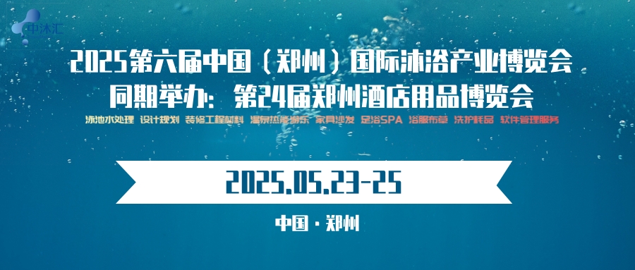 2025第6屆中國(guó)國(guó)際沐浴產(chǎn)業(yè)展覽會(huì)