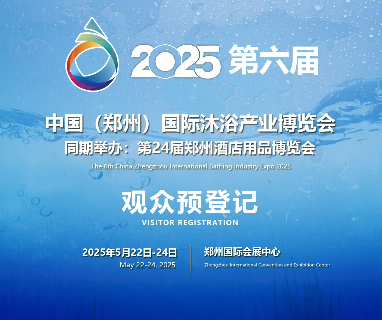 2025鄭州國際沐浴溫泉展覽會/中國沐浴展