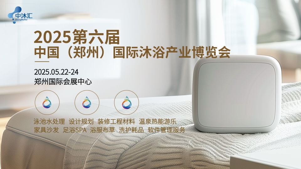 2025中國湯泉溫泉SPA展覽會