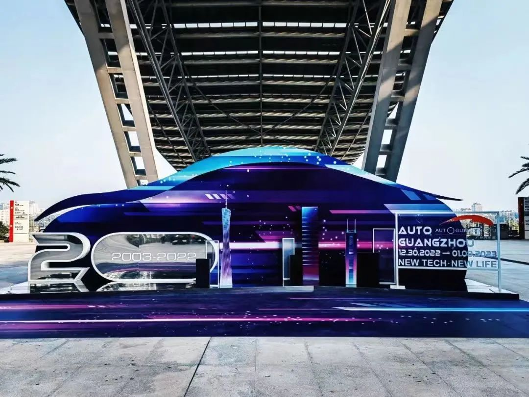 未來汽車科技|2023第二十一屆廣州國際汽車展覽會