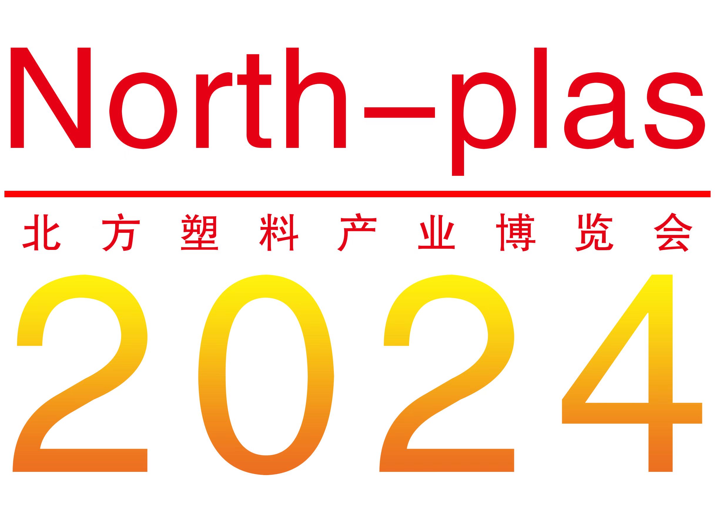 2024第七屆中國天津塑料產業博覽會