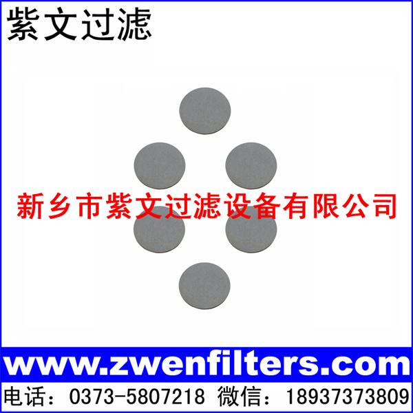微孔不銹鋼濾片